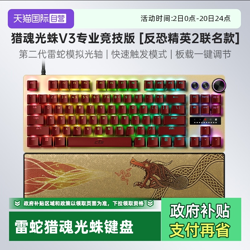 【自营】Razer雷蛇猎魂光蛛V3专业竞技版CS2电脑电竞游戏机械键盘