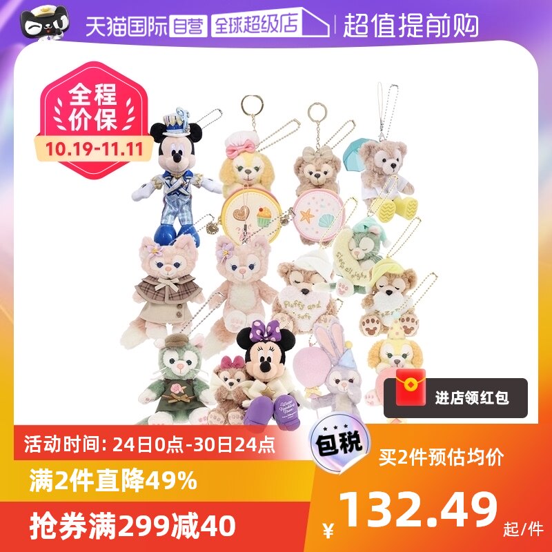 【自营】东京迪士尼多系列星黛露贝儿达菲挂件礼物玩偶周年钥匙扣使用感如何?