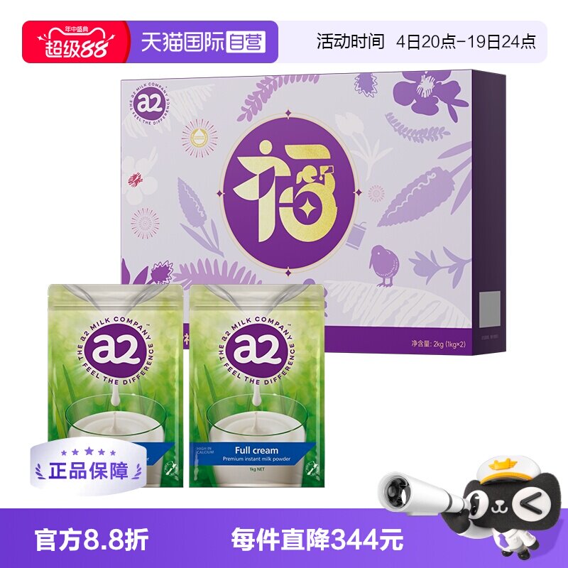 【自营】新西兰a2成人奶粉全脂/脱脂高蛋全家营养1kg*2袋礼盒