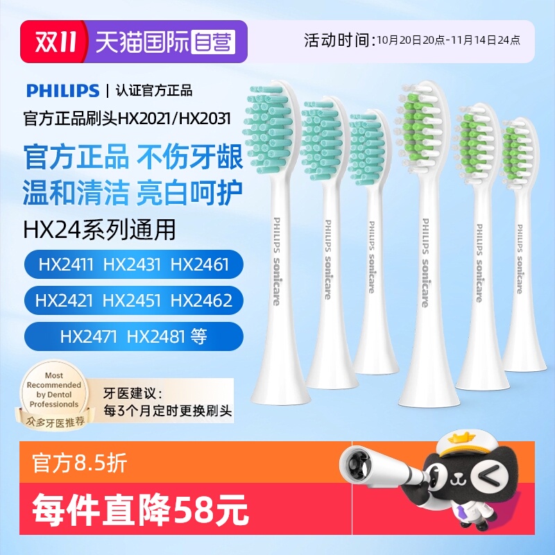 飞利浦电动牙刷原装刷头HX2021/2031适配HX2