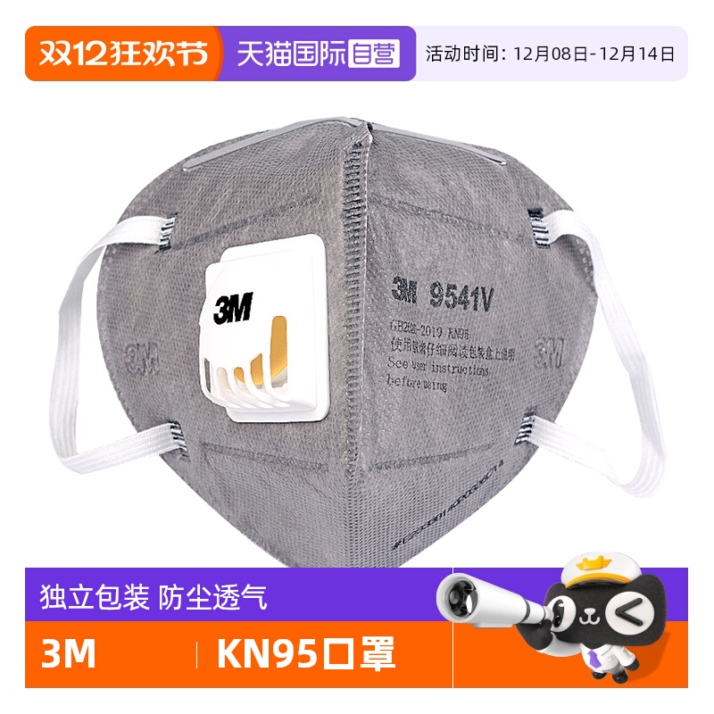 【自营】3M口罩活性炭防沙尘防二手烟防尘防雾霾装修KN95打磨甲醛