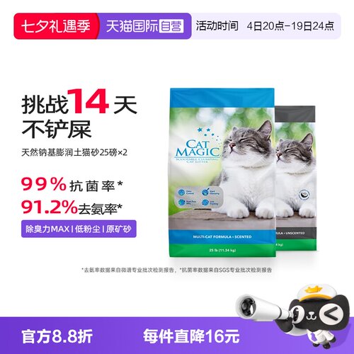 喵洁客进口猫砂25磅X2