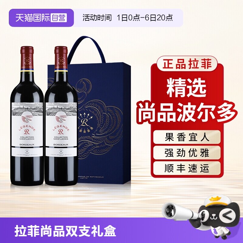 【自营】拉菲精选尚品波尔多AOC红酒中秋送礼盒装进口干红葡萄酒