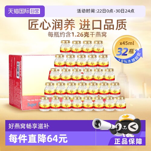 双莲即食燕窝木糖醇45ml*32瓶