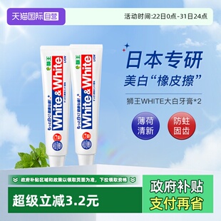 LION狮王white大白牙膏美白防蛀去黄口臭清新口气150gx2 自营