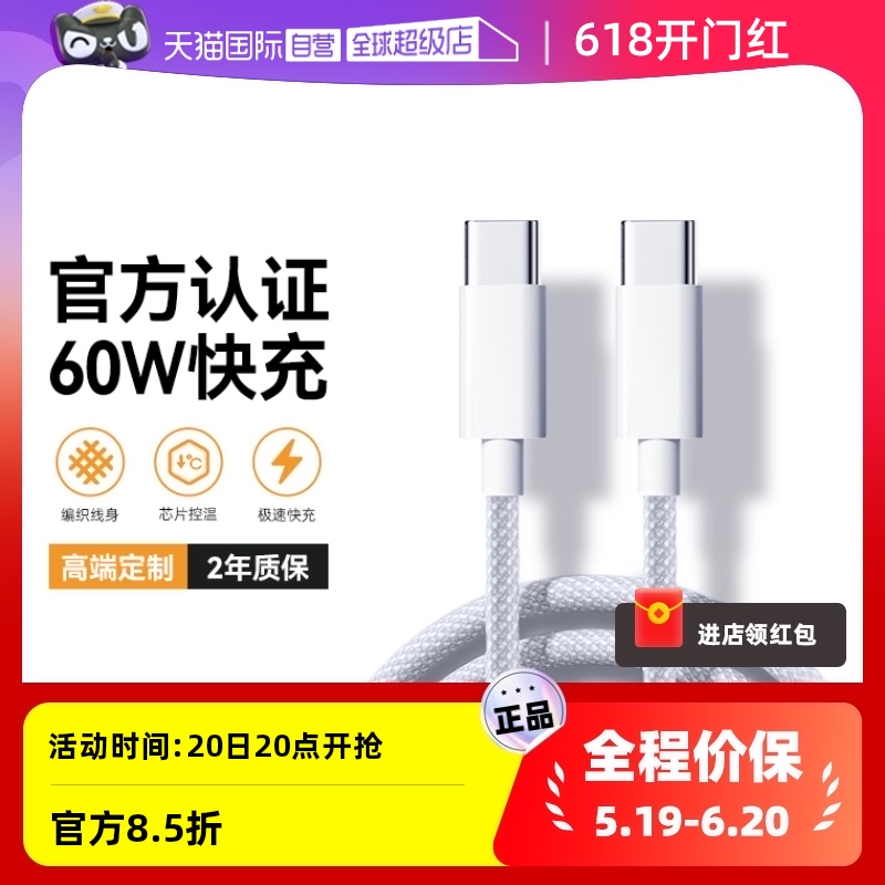 【自营】中国香港适用苹果15数据线iPhone15ProMax充电线双typec正品保障iPad配件60W安卓数据线双头PD两头tp 3C数码配件 手机充电器 原图主图