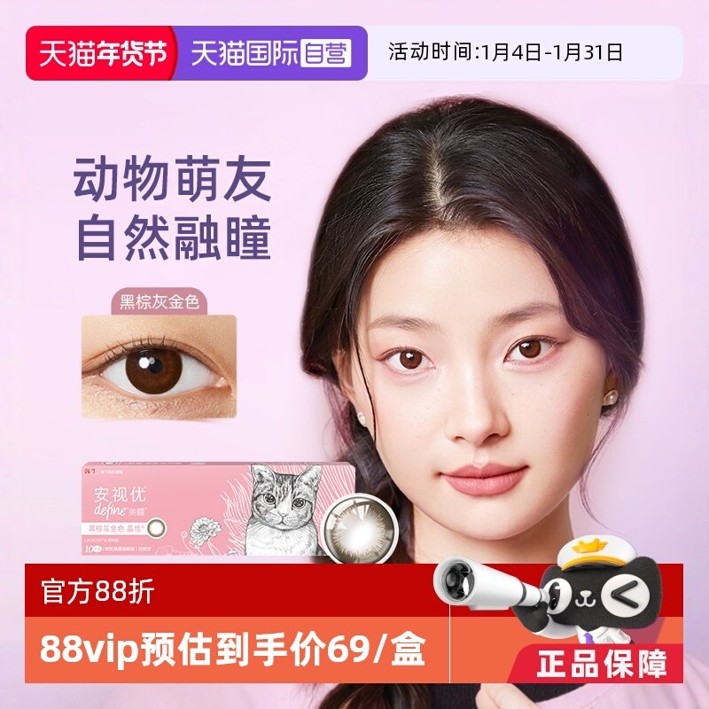 【自营】强生安视优美瞳define日抛10片盒装隐形眼镜近视防UV旗舰,隐形眼镜/护理液,国际彩色隐形眼镜,淘宝优惠券,粉丝福利购,淘宝优惠卷