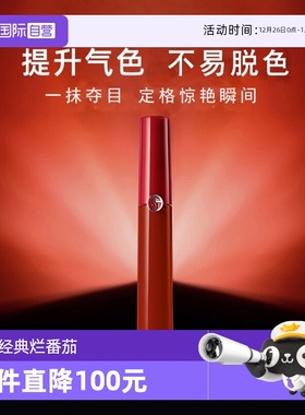 【自营】Armani阿玛尼红管口红唇膏丝绒哑光雾面唇釉女生礼物不沾