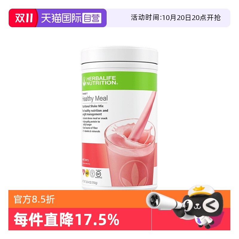 【自营】美国Herbalife/康宝莱代餐奶昔粉饱腹蛋白质营养粉套餐