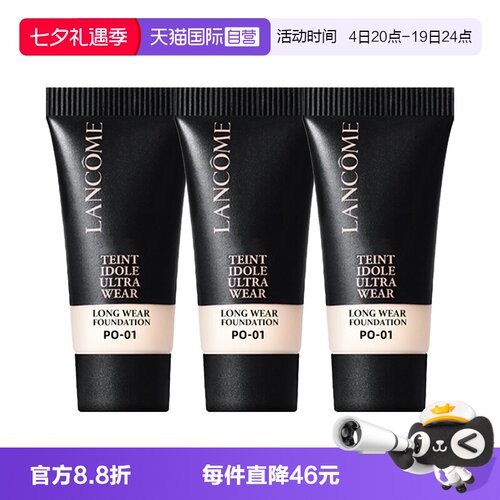 【自营】Lancome/兰蔻新持妆轻透粉底液10ml*3#P0-01