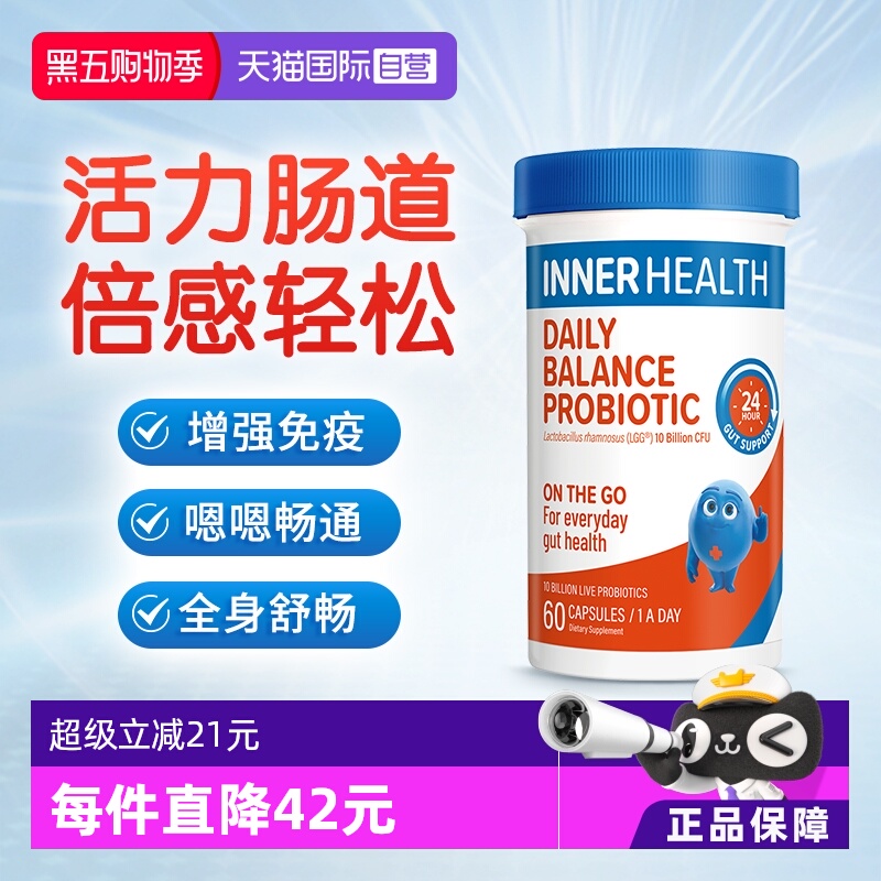 InnerHealth活力肠道益生菌60粒