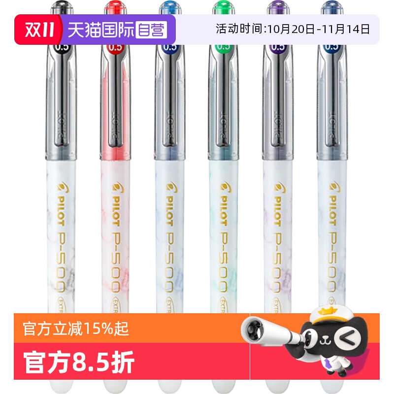 PILOT/百乐P500走珠笔大容量耐写