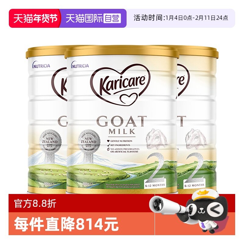 【自营】【3罐】可瑞康羊奶粉2段婴幼儿宝宝好吸收奶粉官方正品