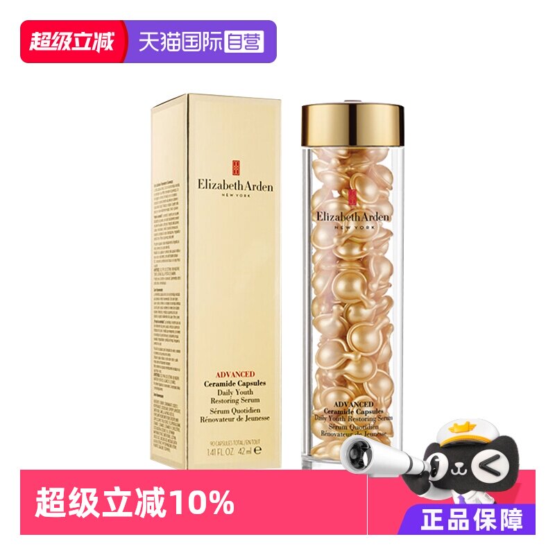 【自营】雅顿时空焕活金胶精华液油90粒维稳修护抗皱淡纹保湿胶囊