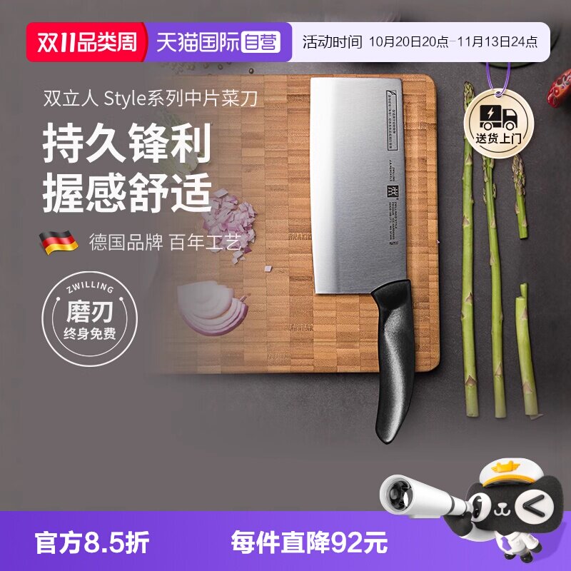 【自营】双立人style系列菜刀厨房不锈钢刀具中式片刀锋利持久