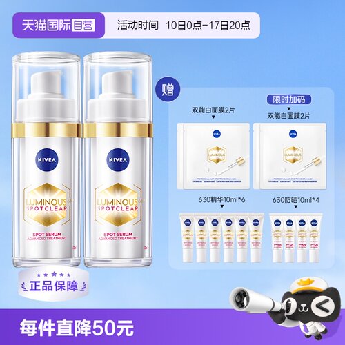 【自营】妮维雅630美白精华30ml*2提亮抗氧化早C晚A改善暗沉