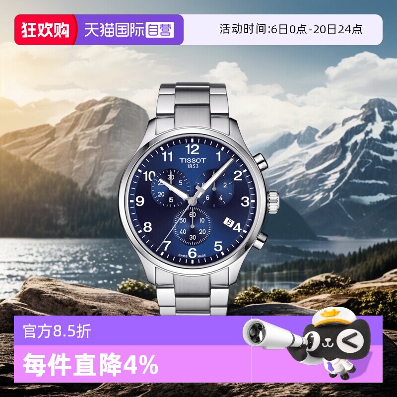 【自营】Tissot天梭速驰系列男士石英腕表大表盘运动手表时尚男表
