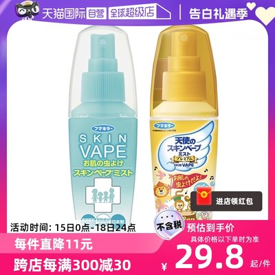 【自营】VAPE 驱蚊喷雾 60ml/瓶