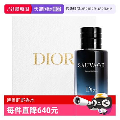 【自营】Dior/迪奥旷野香水男士经典持久浓香礼盒送男朋友