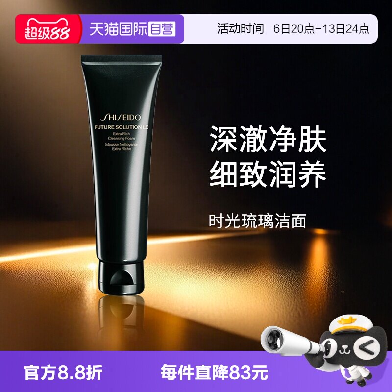 资生堂时光琉璃洗面奶图片