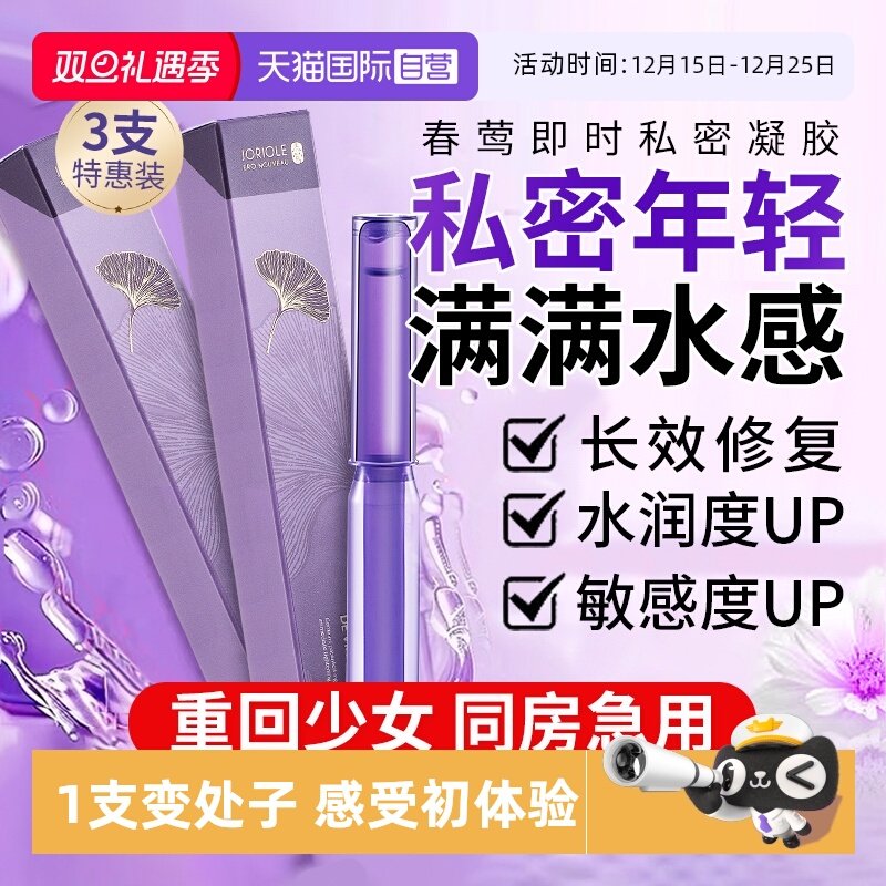 【自营】凝胶私处护理私密紧致水润阴道收缩干涩阴补水高潮丸正品
