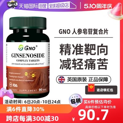 GNO稀有人参皂苷rg3术后恢复调节