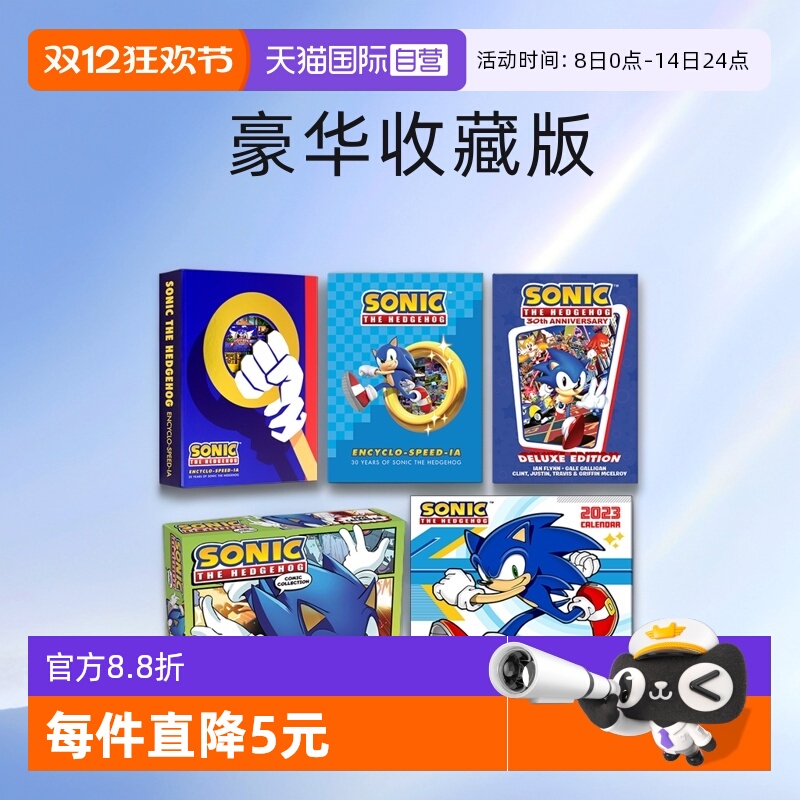 刺猬索尼克收藏之日历百科设定集