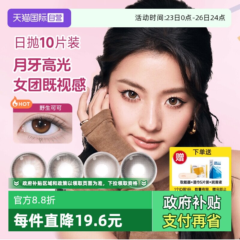 【自营】moody美瞳日抛高光多彩自然大小直径彩色隐形眼镜10片装