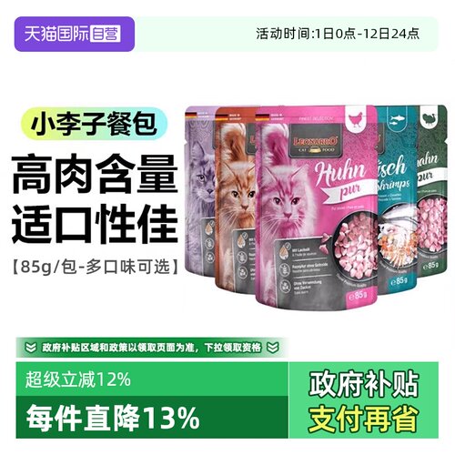【自营】德国Leonardo/小李子猫咪湿粮包鸡肉火鸡肉鱼虾85g多包装