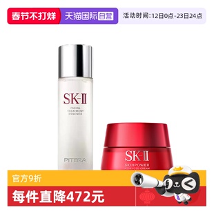 【自营】skll神仙水大红瓶水乳套装230ml+80ml补水修护敏感肌护肤
