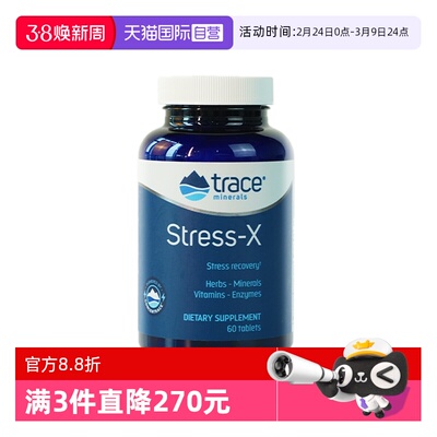 【自营】Trace压力X片复合维生素矿物质营养补充剂舒缓情绪60片