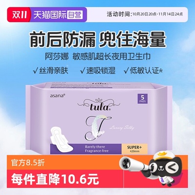 【自营】阿莎娜敏感肌夜用超长卫生巾安心防漏透气420mm5p姨妈巾