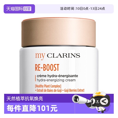 【自营】my clarins小娇韵诗O椰高保湿速焕亮水光霜50ml