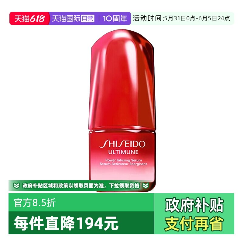 【自营】Shiseido/资生堂红腰子精华液修护保湿面部精华乳液