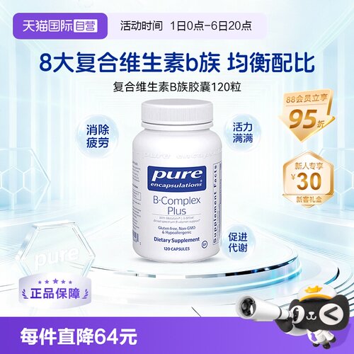 雀巢pure倍宜维生素b族提精力b12