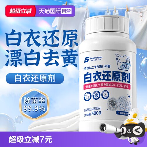 白色衣物漂白剂  去渍去黄增白