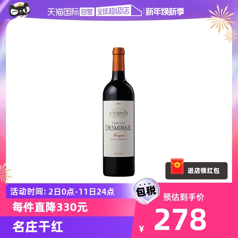 【自营】波尔多名庄狄士美/狄诗美酒庄干红葡萄酒2013年Desmirail