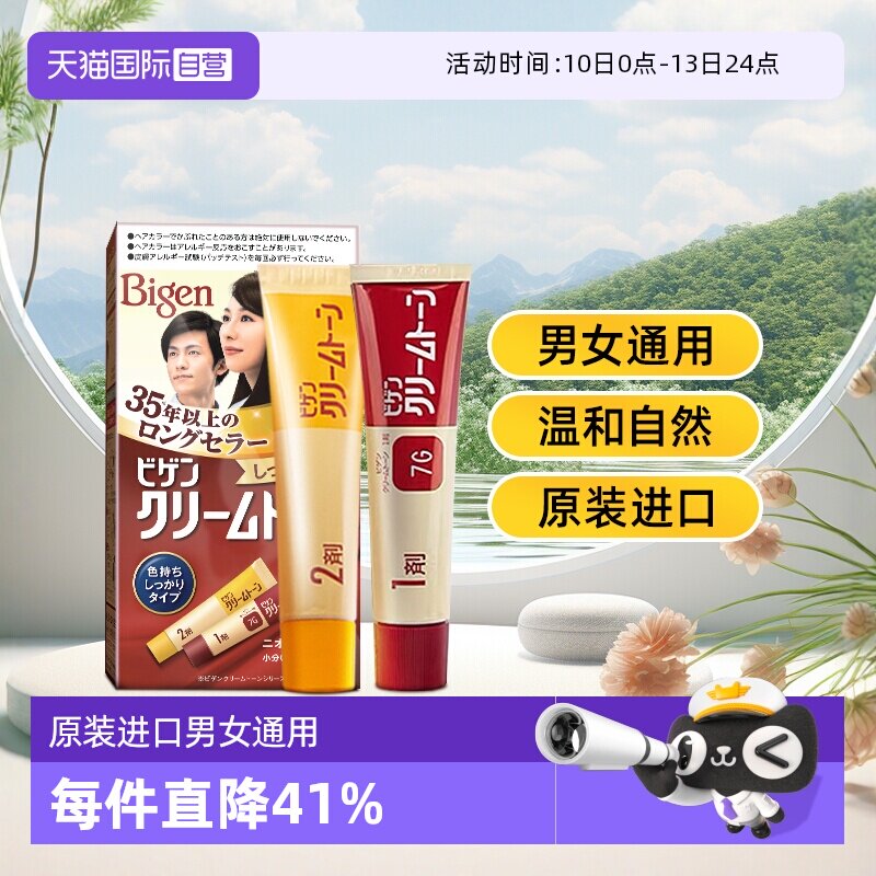 【自营】美源日本原装进口可瑞慕男女自己在家植物纯遮白染发剂膏