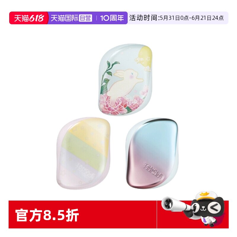 【自营】Tangle Teezer王妃梳tt便携顺梳子女卷发梳