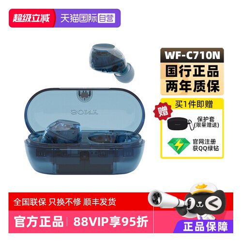 【自营】Sony/索尼 WF-C710N 入耳式真无线蓝牙降噪耳机立体声