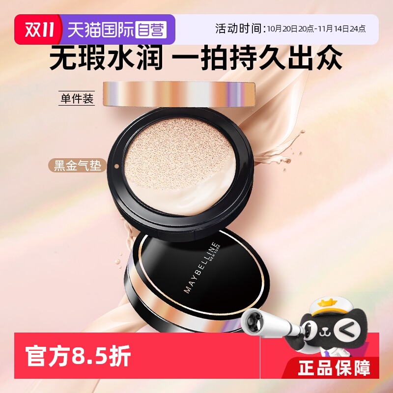 【自营】Maybelline/美宝莲超然无瑕轻垫霜黑金气垫