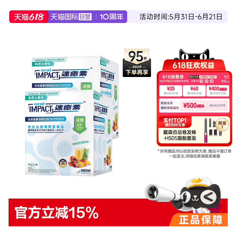 【自营】2盒装雀巢健康科学港版速愈素缓和放化疗术后营养速熠素
