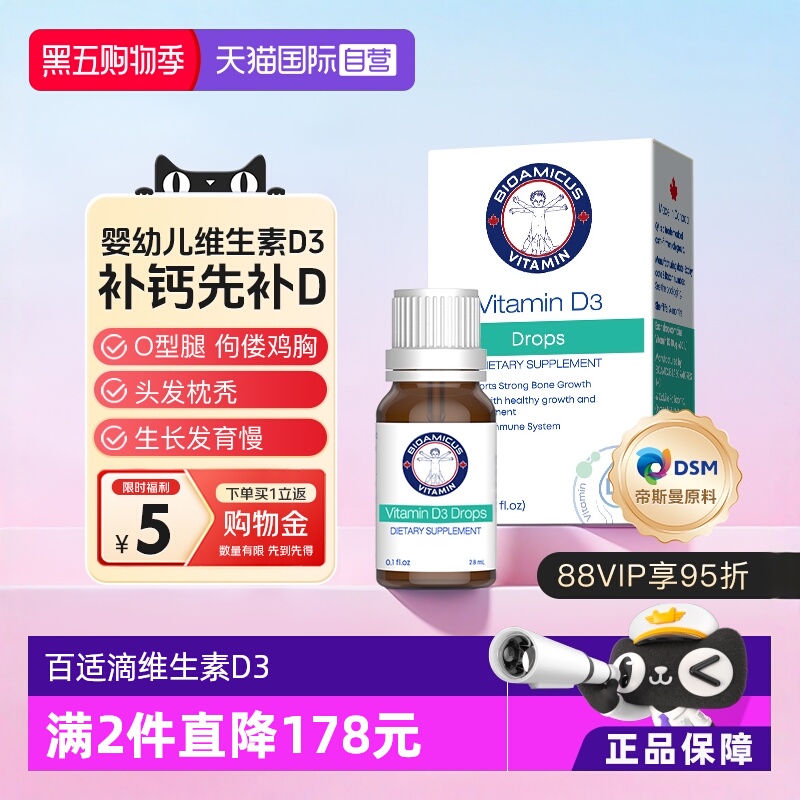 婴幼儿维生素d3滴剂钙吸收