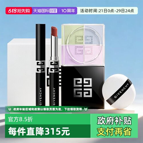 【自营】Givenchy/纪梵希四宫格散粉绒雾唇膏G细管口红520礼物