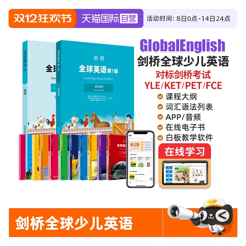 剑桥全球英语GlobalEnglish