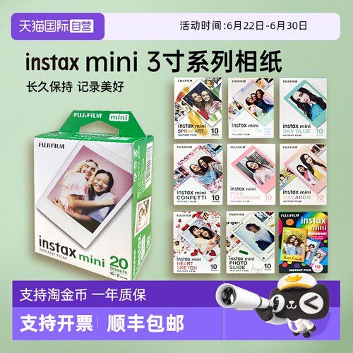 【自营】富士相纸立拍立得3寸彩色通用mini13/12/evo/40/99/se/90