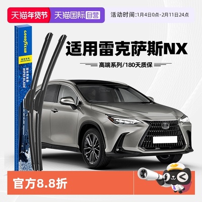 固特异雨刮雷克萨斯NX专用