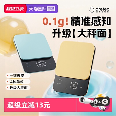 多利科0.1g高精准厨房秤