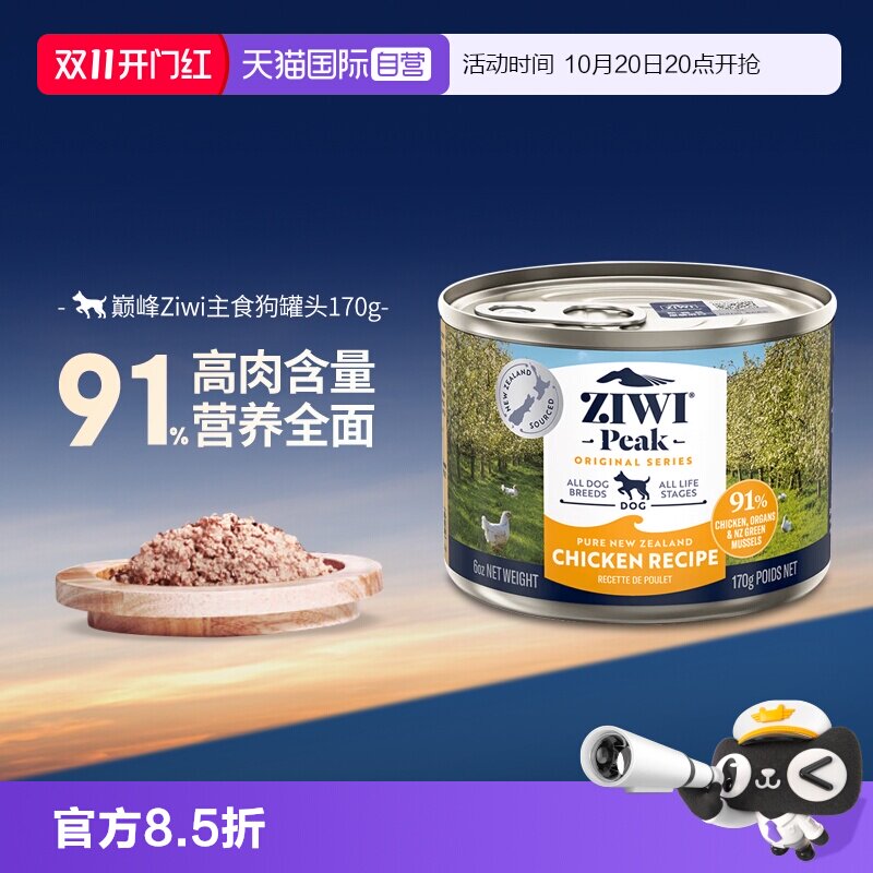 【自营】ZIWI滋益巅峰狗罐头170g成幼犬罐头湿粮170g狗主粮多口味