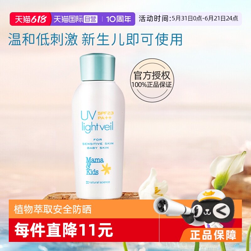【自营】mamakids进口婴儿宝宝防晒霜儿童防晒乳SPF23新生儿90ml